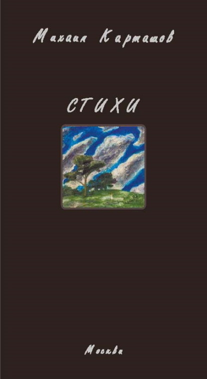 

Стихи