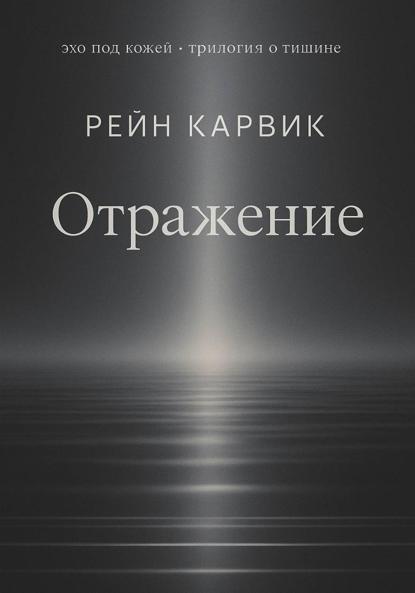 Отражение
