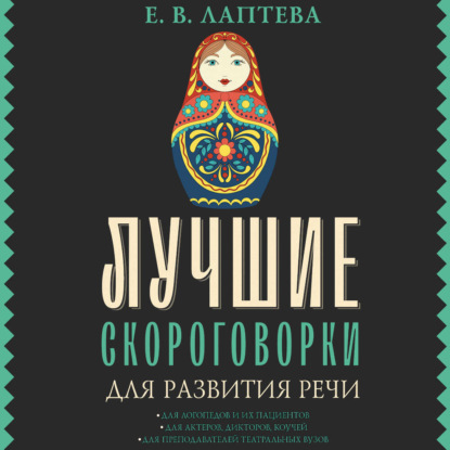 Лучшие скороговорки для развития речи