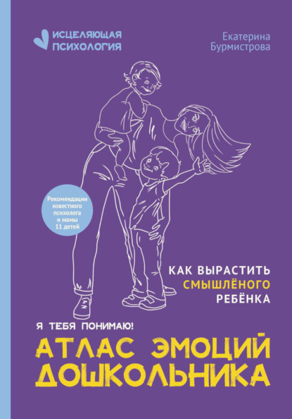 Атлас эмоций дошкольника