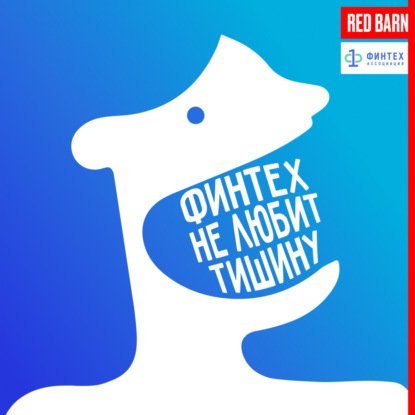 Как сделать карьеру в финтехе