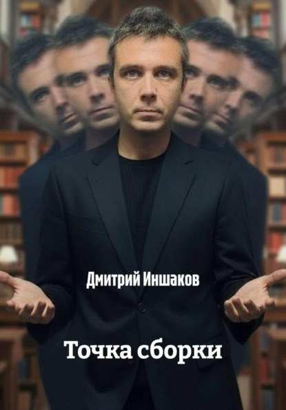 Точка сборки