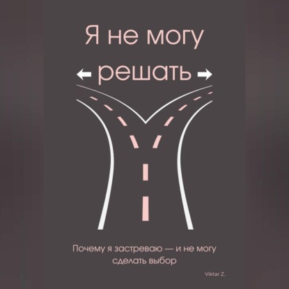 Я не могу решать