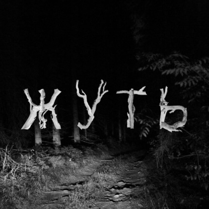 Исчезнувшие города [Ремастер]