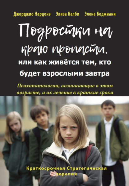 Подростки на краю пропасти, или Как живётся тем, кто будет взрослыми завтра