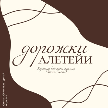 Религиозный персонализм | В гостях Дмитрий Боровик | S02E15