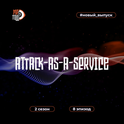 Attack-as-a-service