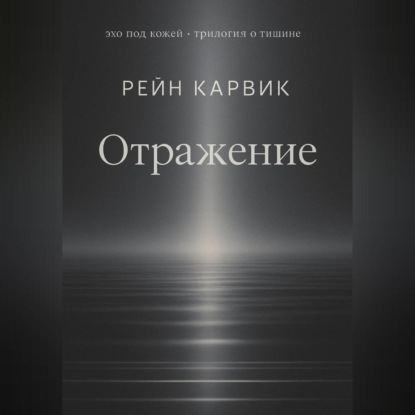 Отражение