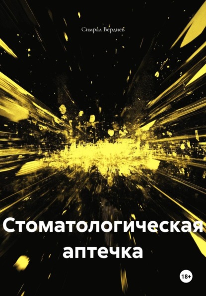 Стоматологическая аптечка