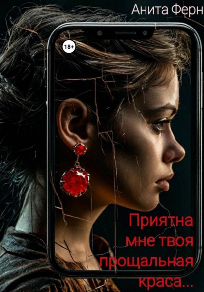 Приятна мне твоя прощальная краса…