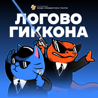 Новогодний гача-эпизод 2025