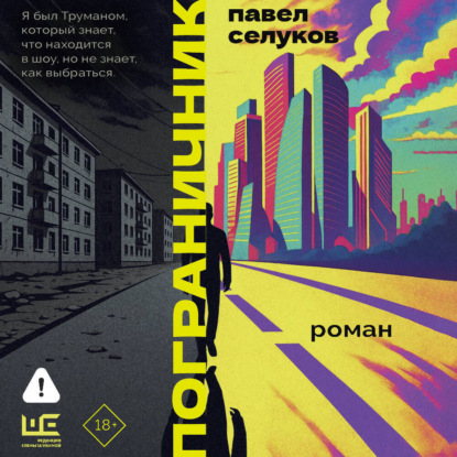 Пограничник