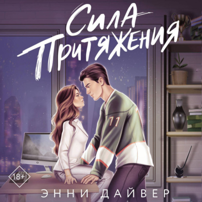 Сила притяжения