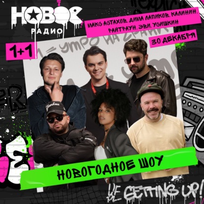 30 декабря 2025, НОВОГОДНОЕ ШОУ