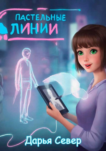 Цвета Реальности