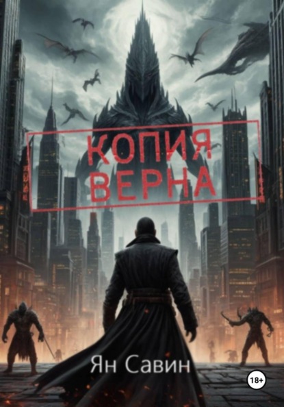 Копия Верна