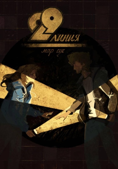 29 линия