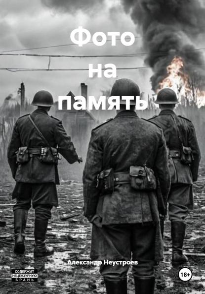 Фото на память