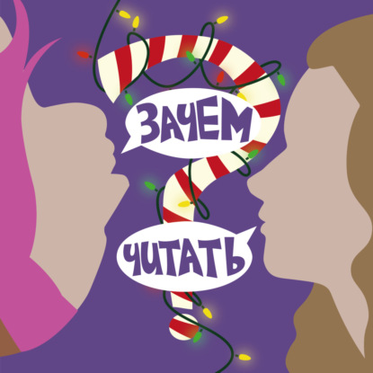 Спецвыпуск №1 Жуткий разный новый год: как отпраздновать и как выжить