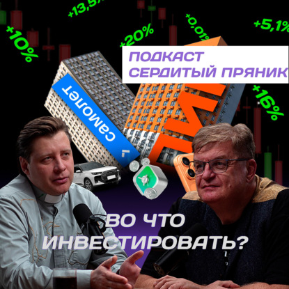 Есть деньги: во что инвестировать?