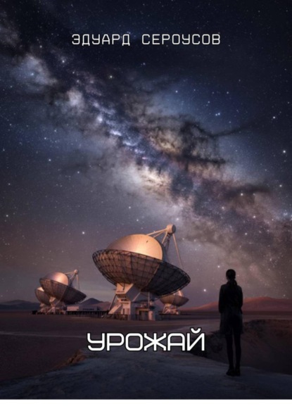 Урожай