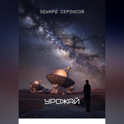 Урожай