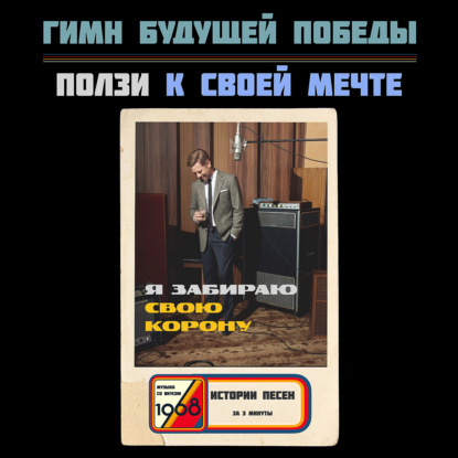 «Я забираю свою корону»: манифест для тех, кто ползёт к мечте