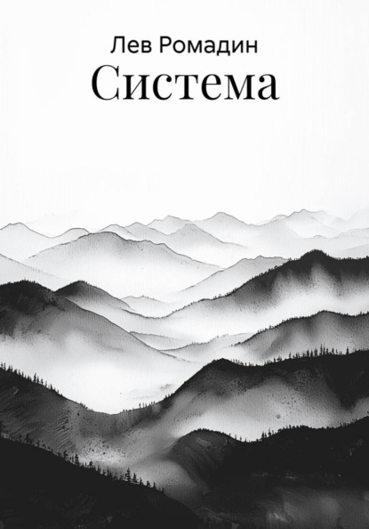 Система
