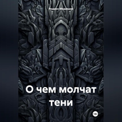 Деяния Клинка. Том Первый