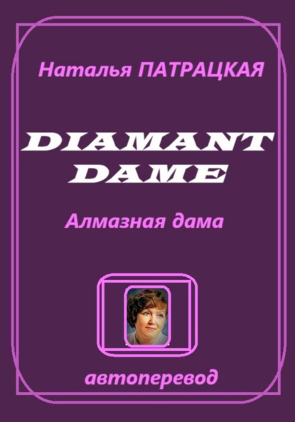 Diamant Dame