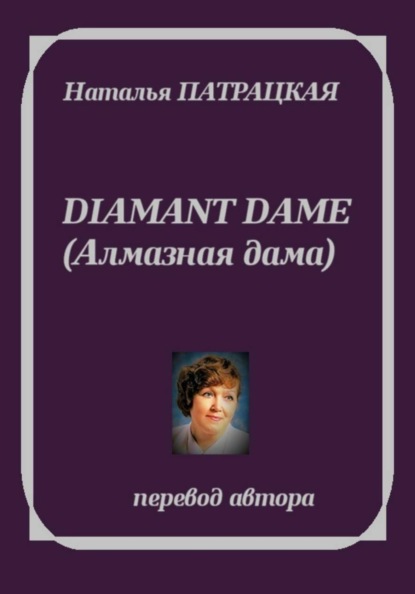 Diamant Dame
