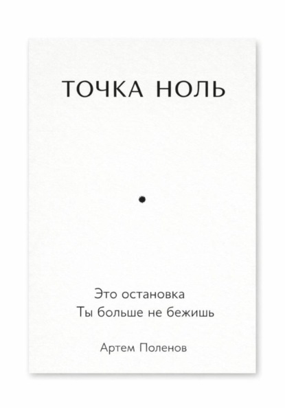 Точка ноль