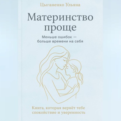 Материнство проще