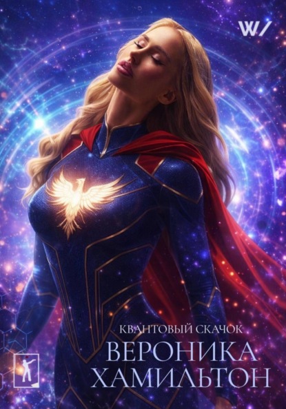 Квантовый скачок