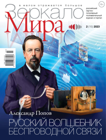 Зеркало мира №2(15)/2023