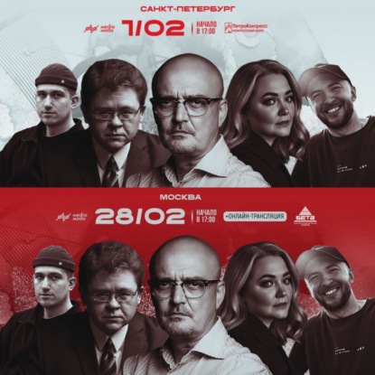 Приглашение на Тру-Крайм Фест!