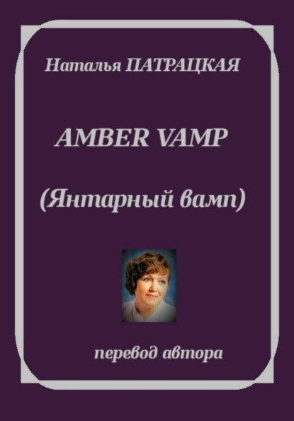 Amber vamp