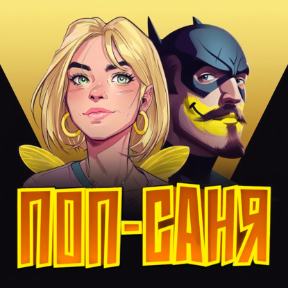 «Одна из многих» («Pluribus»). Главная антиутопия XXI века