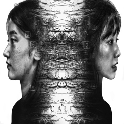 Звонок из прошлого