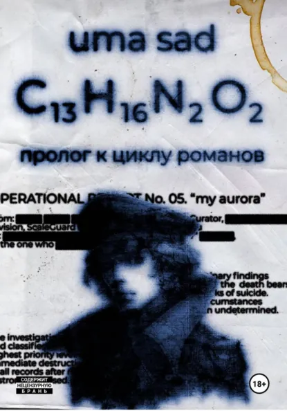 Обложка книги С13H16N2O2, uma sad