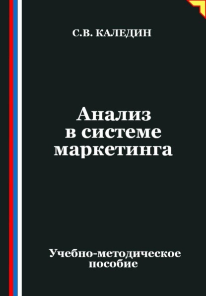 Анализ в системе маркетинга