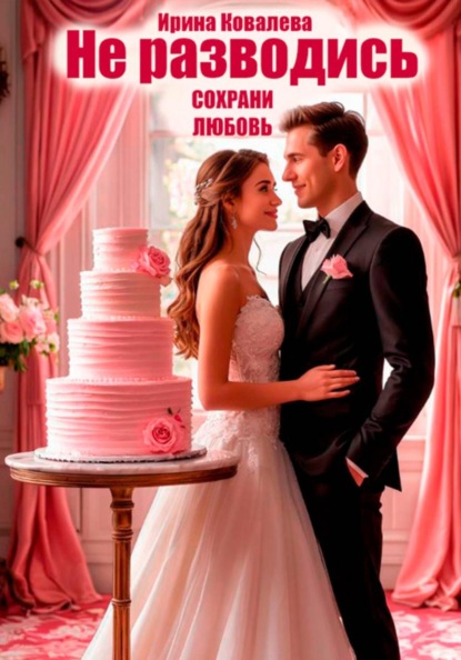 

Счастливая любовь