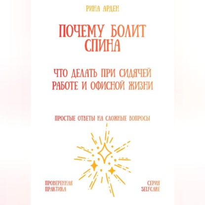 Почему болит спина: что делать при сидячей работе и офисной жизни