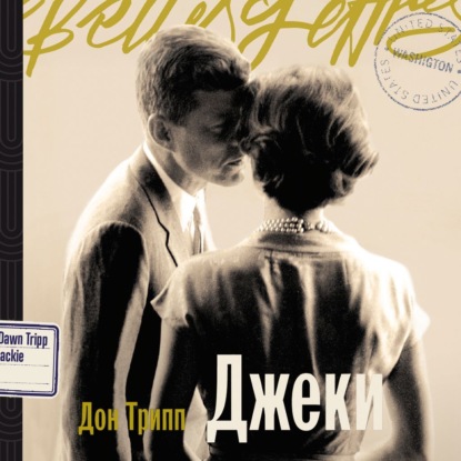 Джеки