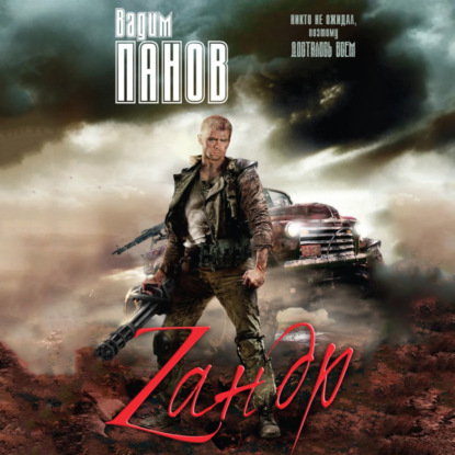 Зандр (сборник)