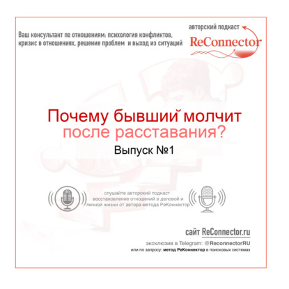 Почему бывший молчит после расставания?