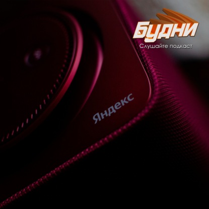 Яндекс Станция перестала ставить напоминания и озвучивать их