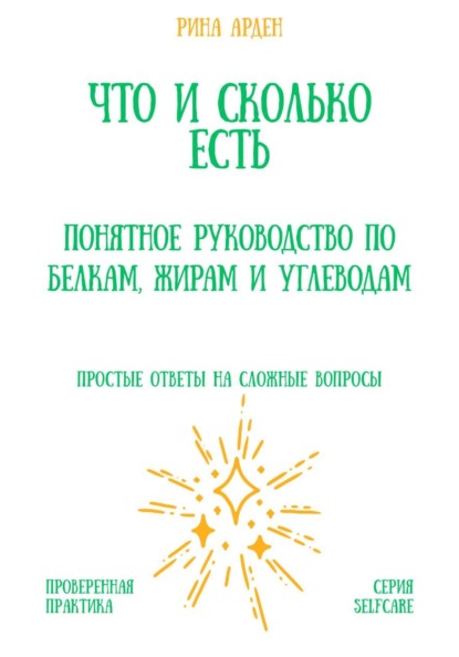 Что и сколько есть: понятное руководство по белкам, жирам и углеводам