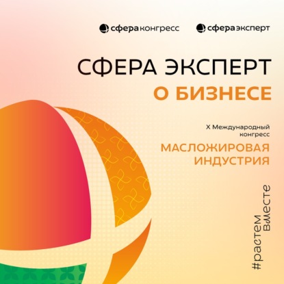 Евгений Смычагин, «Рубин». Рынок оборудования для масложировой отрасли в России сегодня