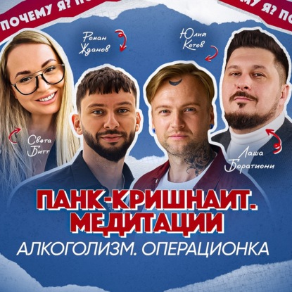 Экстрасенс VS предприниматель. Юлий Котов и Роман Жданов I Лаша Боратиони I Светлана Битт